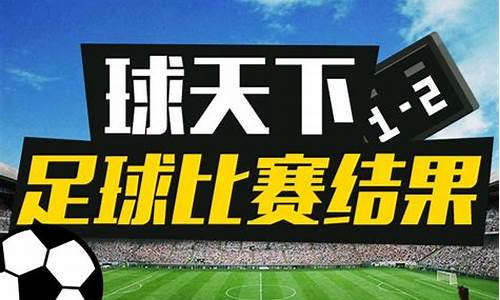 今天足球比赛推荐3月22日2024年_今天足球比赛推荐3月22日2024年