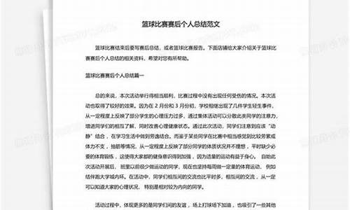 篮球比赛赛后总结得失教练怎么说_篮球比赛后感谢教练的话