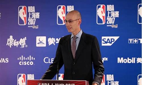 nba总裁萧华面相_nba总裁萧华