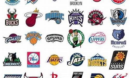 NBA30支球队_nba30支球队名称和图片