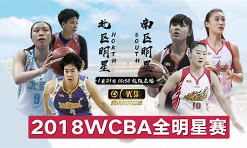 wcba最新战报_wcba最新战报排名