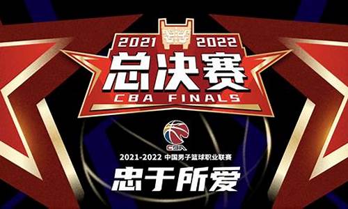 cba总决赛2024时间几点_cba总决赛哪天开打