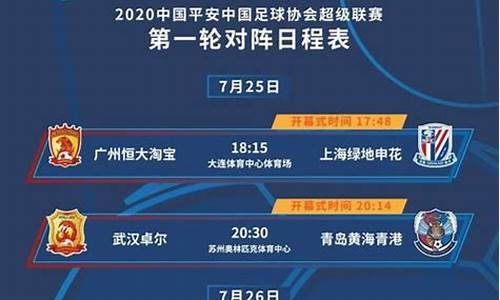 202年中超赛赛程表_2022赛季中超联赛赛程表