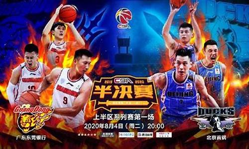 cba3月24日广东vs北京_cba之广东vs北京