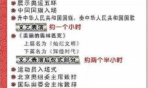 奥运会开幕式是按什么顺序_奥运会开幕式流程每环节的目的是什么