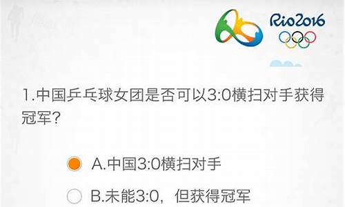 东京奥运会知识竞赛题_东京奥运会知识问答题