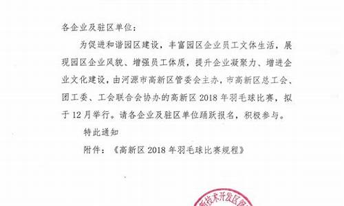 羽毛球比赛结果通报_羽毛球比赛结果通知