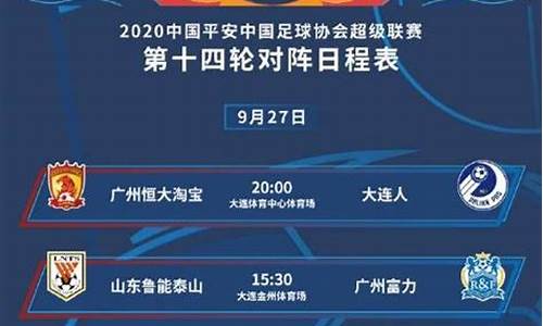 中超对阵时间表2023最新_中超对阵时间表2023