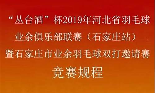 石家庄羽毛球俱乐部招聘信息最新_石家庄羽毛球俱乐部招聘信息