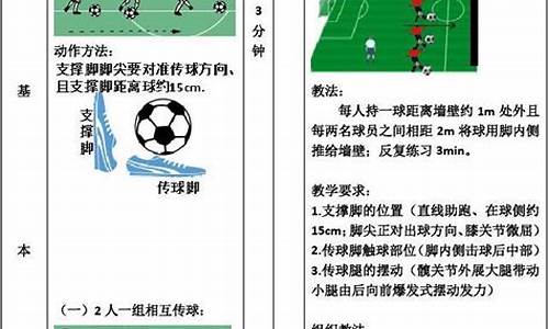 足球体育教案设计方案最新_体育足球课教案怎么写