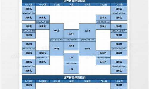 足球比赛表格制作_足球赛事表格怎么做的