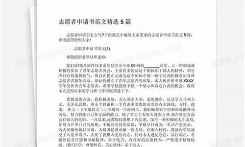 奥运会志愿者申请书怎样写合适_奥运会志愿者申请条件