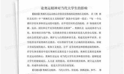 奥运精神对青年的启示_奥运精神对当代青年的激励作用