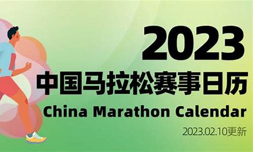 2023体育赛事日历表_2023体育赛事日历表最新