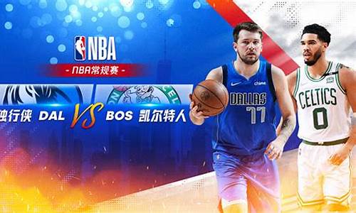 nba独行侠_nba赛程独行侠vs雷霆