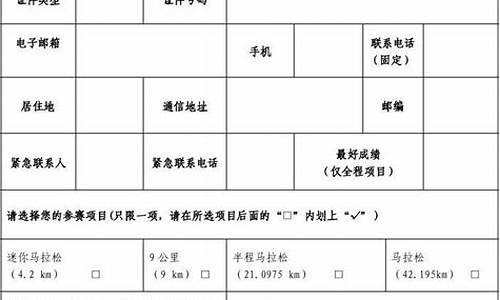 马拉松志愿者报名表自我介绍_马拉松志愿者报名表