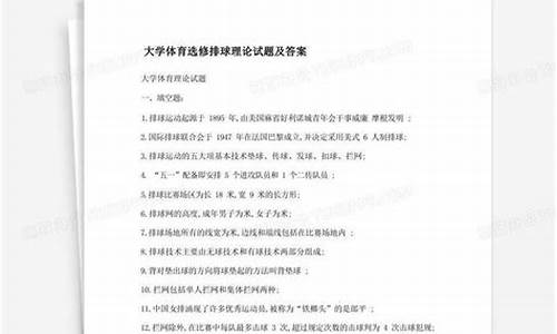 大学体育选修排球考试分数是什么比例_大学体育选修排球