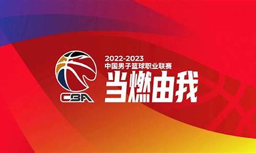 cba联赛2022赛程表_cba联赛2020-2021赛程表