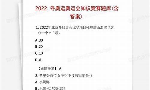 奥运知识竞赛题库_2021奥运知识问答100题