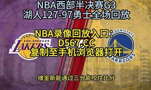 nba录像回放像超清_nba录像回放像篮球屋