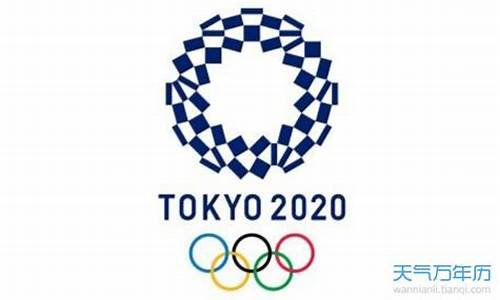 奥运会2020是哪个国_奥运会2020哪个国家