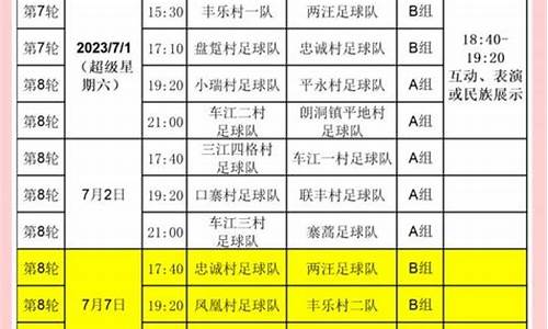 最新足球赛事时间表2023年_最新足球赛事时间表2023年11月份