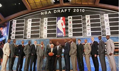 2010年nba选秀名单