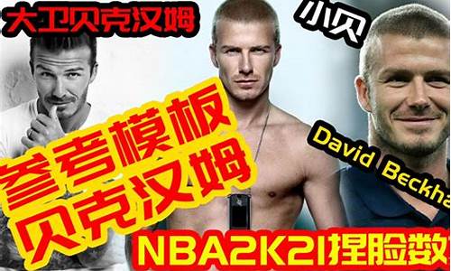 nba2k22捏脸数据科比_2k20捏脸数据科比