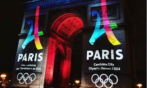 巴黎奥运会2024年几月几日开幕_巴黎奥运会2024年几月几日开幕的