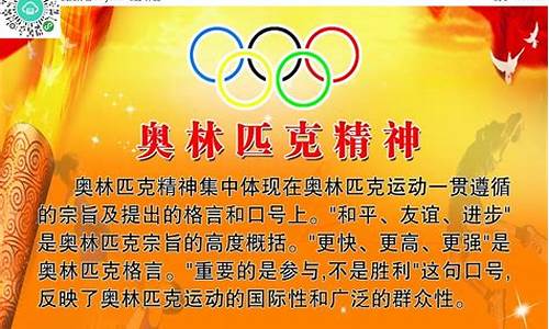奥运会的精神和宗旨是什么_奥运会的精神和宗旨是什么意思