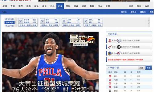 nba sohu_nbasohu体育